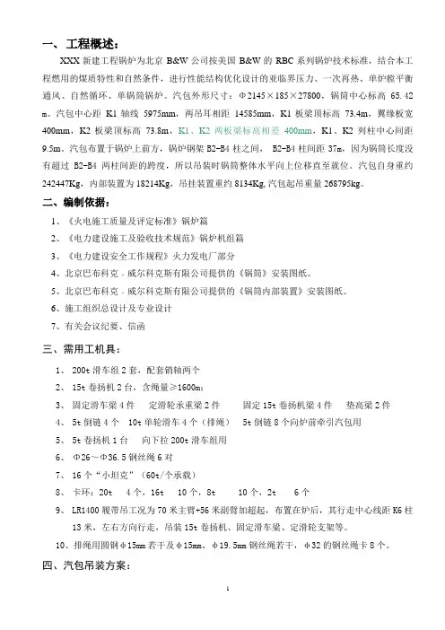 汽包吊装措施