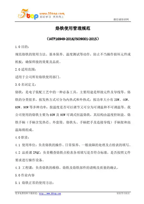 烙铁使用管理规范(含表格)