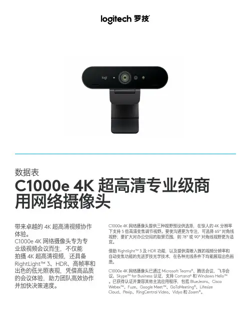 罗技C1000e 4K网络摄像头说明书