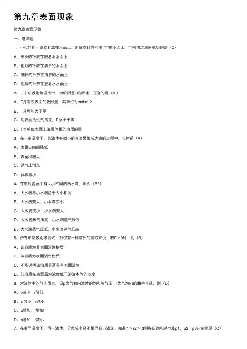 第九章表面现象