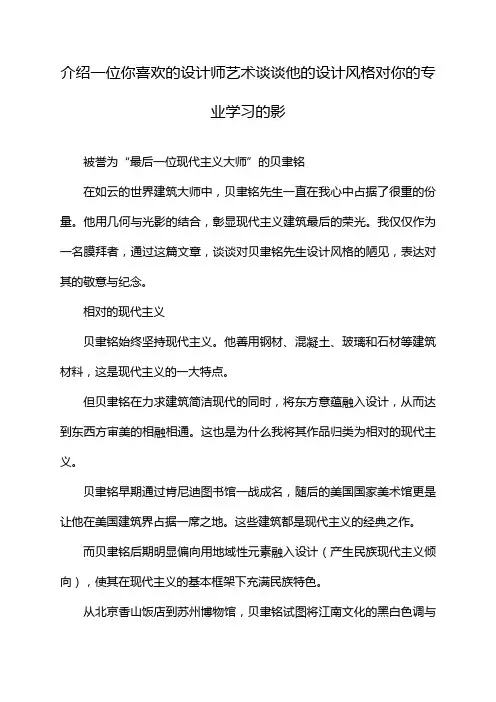 介绍一位你喜欢的设计师艺术谈谈他的设计风格对你的专业学习的影