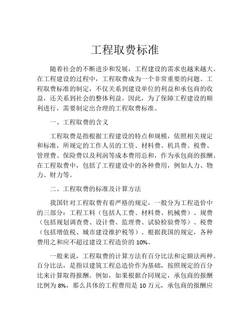 工程取费标准