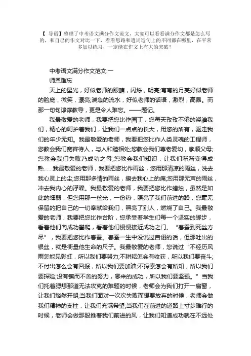 中考语文满分作文范文：师恩难忘
