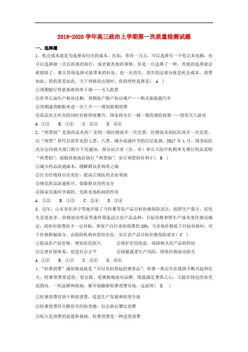 2019-2020学年高三政治上学期第一次质量检测试题.doc