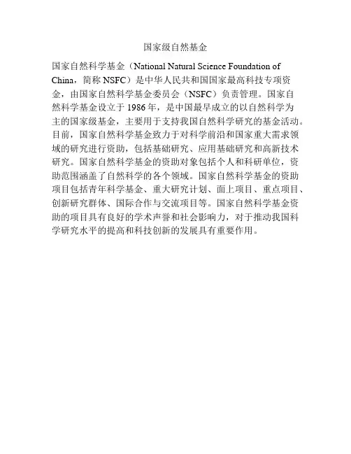 国家级自然基金