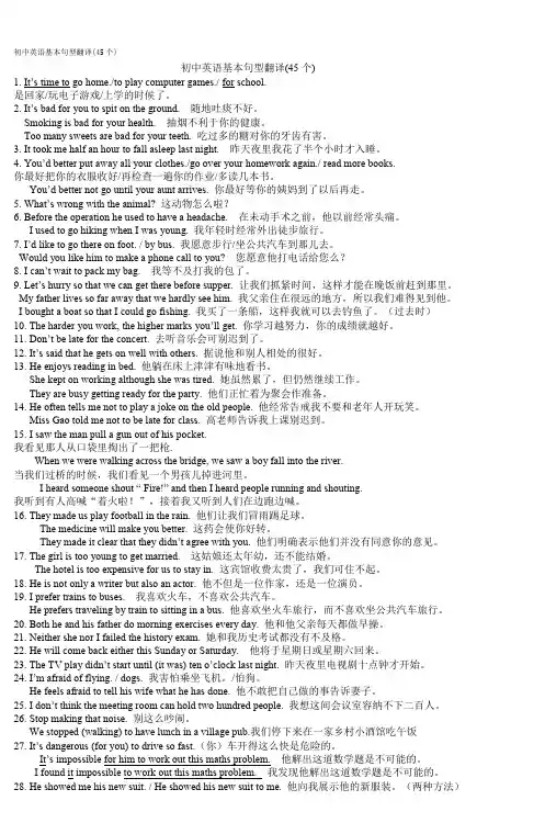 初中英语基本句型翻译(45个) (2)
