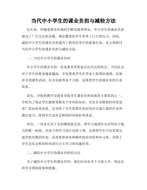 当代中小学生的课业负担与减轻方法