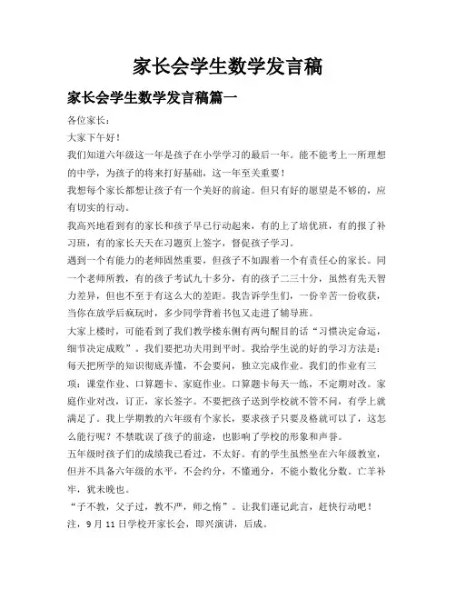家长会学生数学发言稿