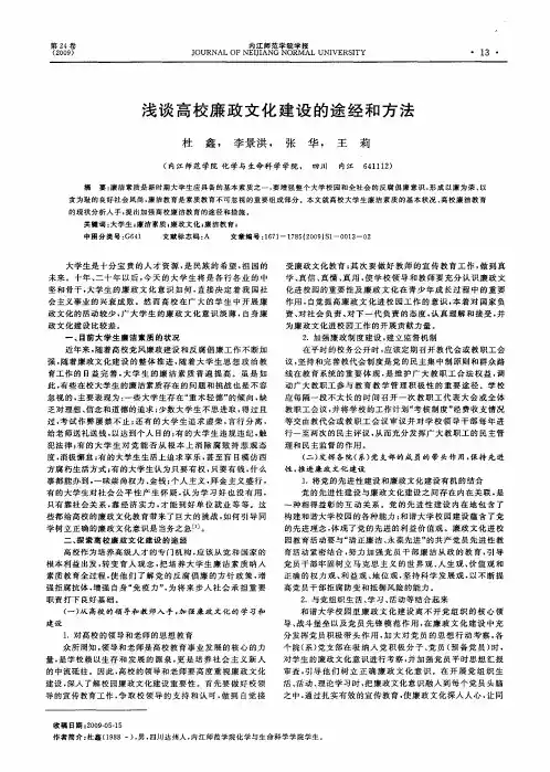 浅谈高校廉政文化建设的途经和方法