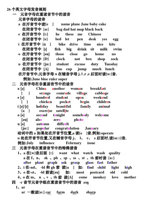 26个英文字母及发音音标