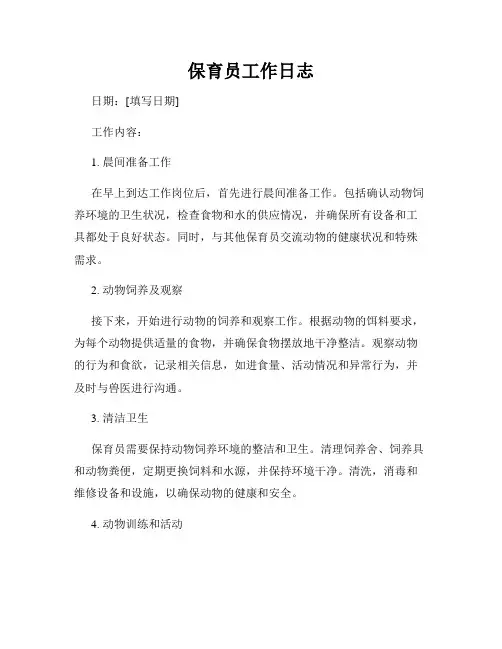 保育员工作日志