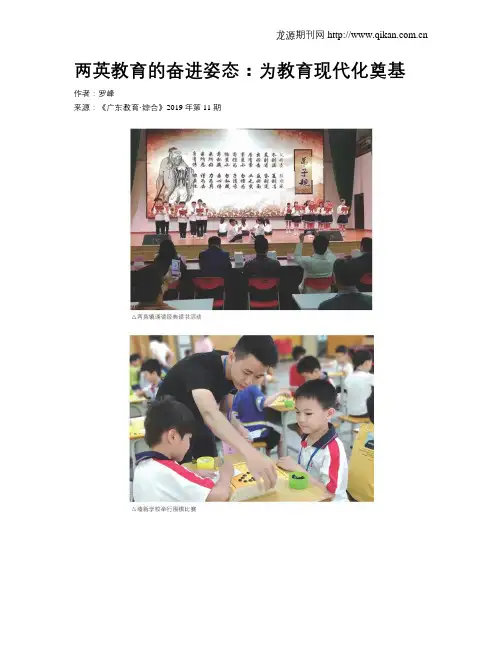 两英教育的奋进姿态：为教育现代化奠基