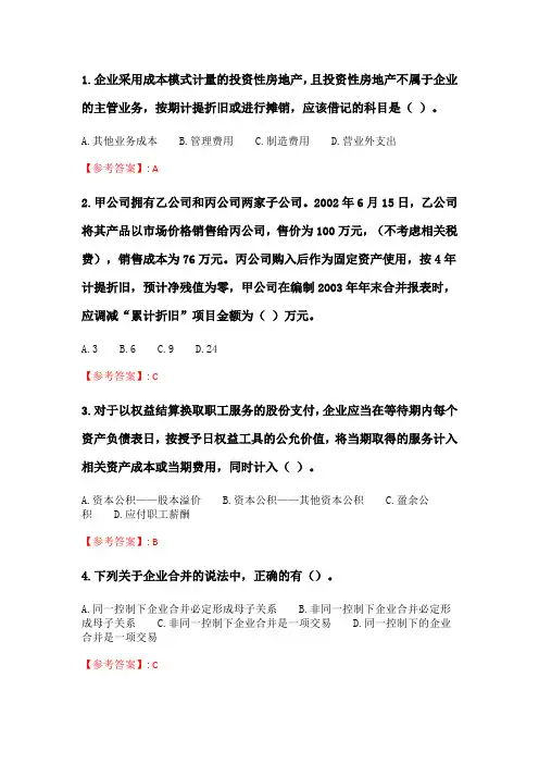 奥鹏6月-9月东财《高级财务会计》单元作业二_12.doc