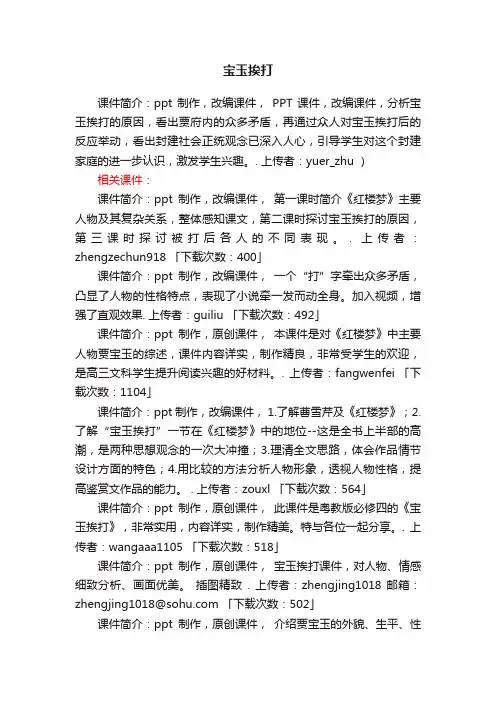 宝玉挨打ppt课件下载（高二必修三教学课件）