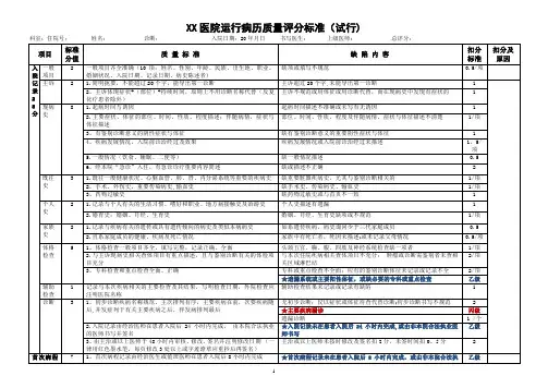运行病历质量评分标准表