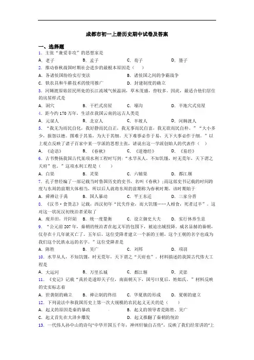 成都市初一上册历史期中试卷及答案