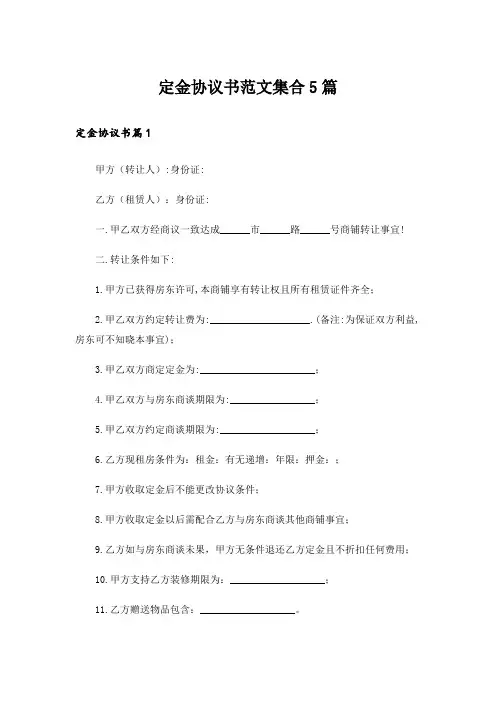 定金协议书范文集合5篇