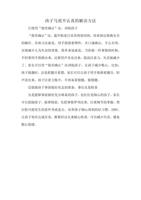 孩子马虎不认真的解决方法