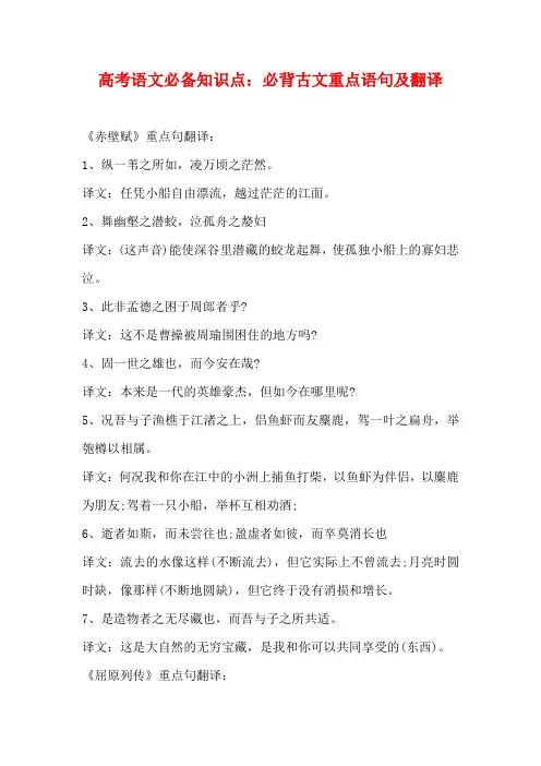 高考语文必备知识点：必背古文重点语句及翻译