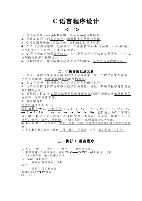 C语言源程序