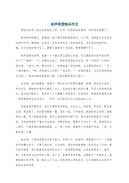 相声使我快乐作文