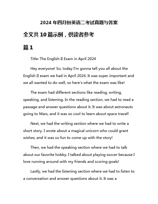 2024年四月份英语二考试真题与答案