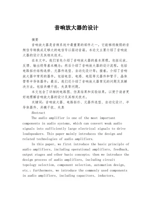 音响放大器的设计
