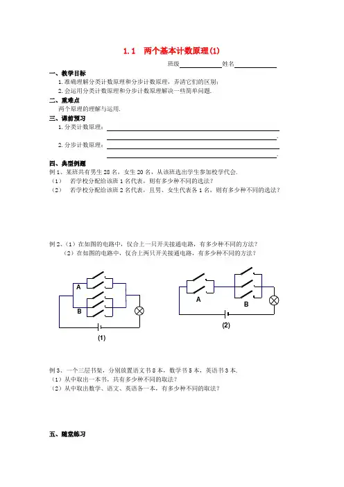 高中数学《两个基本计数原理》教学案苏教版选修