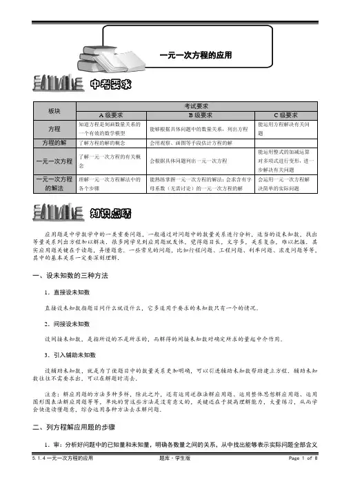 5[1].1.4一元一次方程的应用.题库学生版