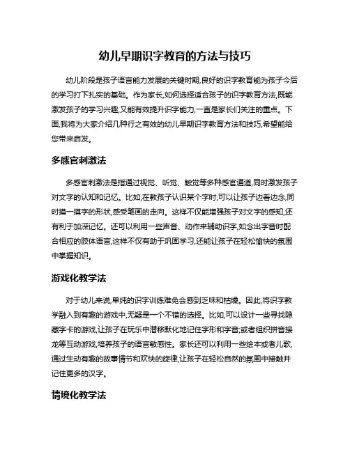 幼儿早期识字教育的方法与技巧