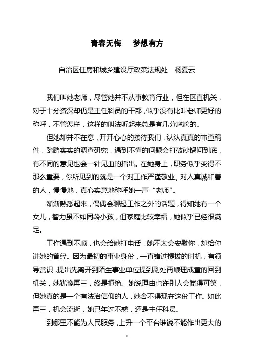 青春无悔  梦想有方(杨夏云)