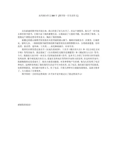 高考满分作文800字 [图书馆一日生活作文] 