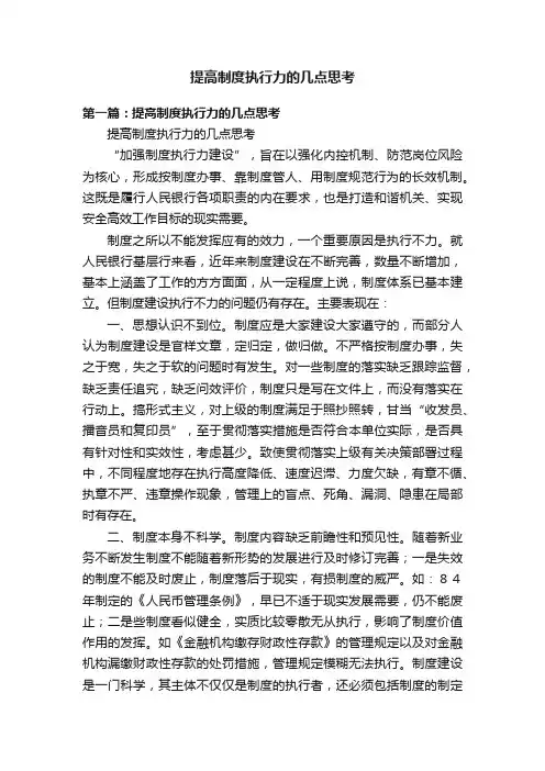 提高制度执行力的几点思考