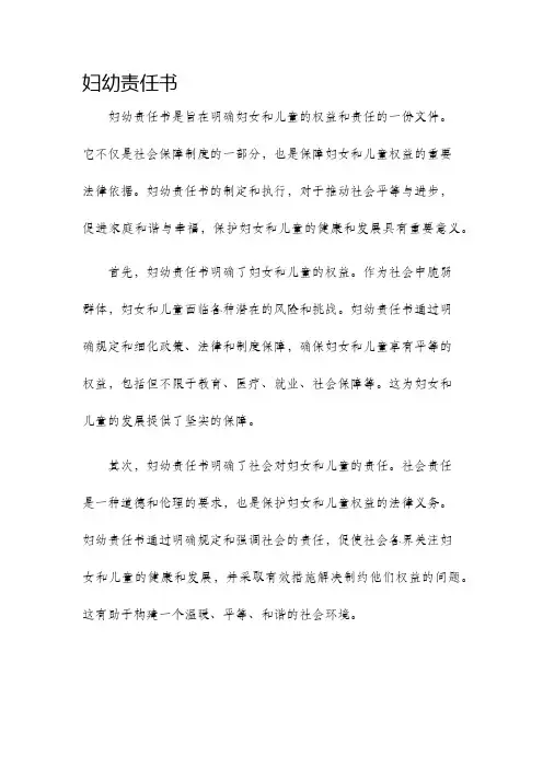 妇幼责任书
