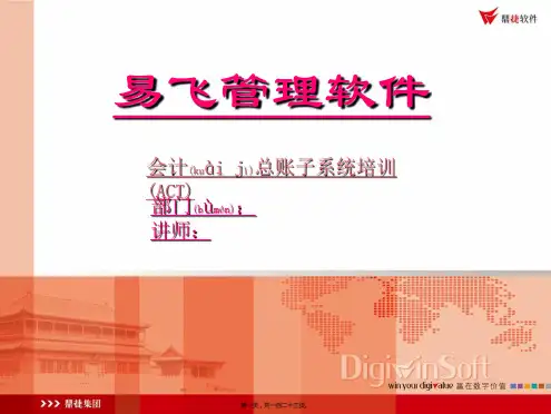 1ACT会计总账培训90(2)