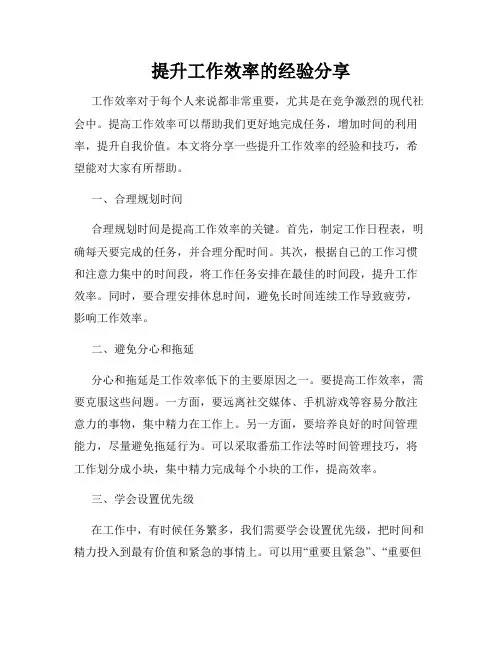 提升工作效率的经验分享