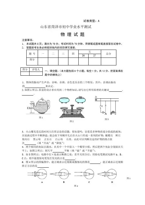 菏泽市中考物理试题及答案