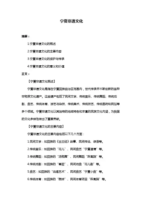宁夏非遗文化