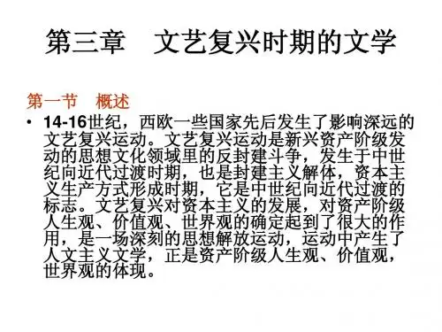 第三章,人文主义
