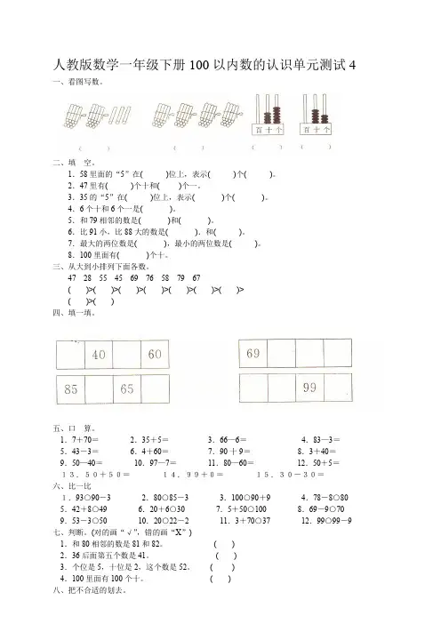 人教版数学一年级下册100以内数的认识单元测试4