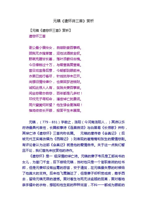 元稹《遣怀诗三首》赏析