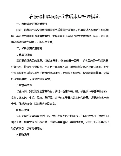 右股骨粗隆间骨折术后康复护理措施