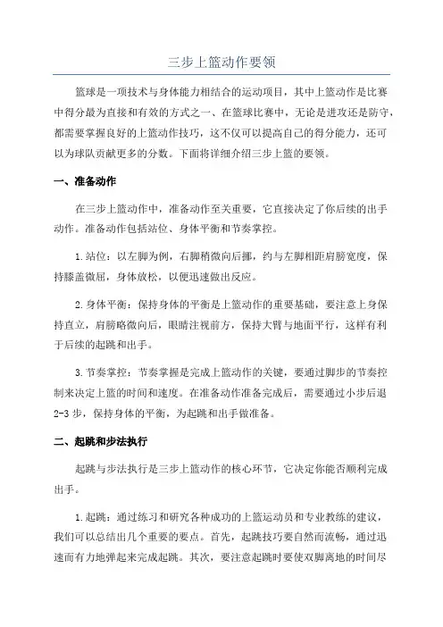 三步上篮动作要领