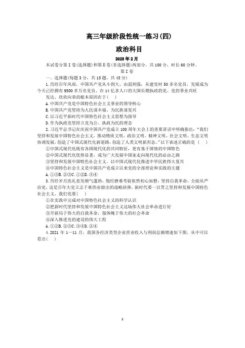 天津市南开中学2022-2023学年高三下学期第四次月考政治(含答案)