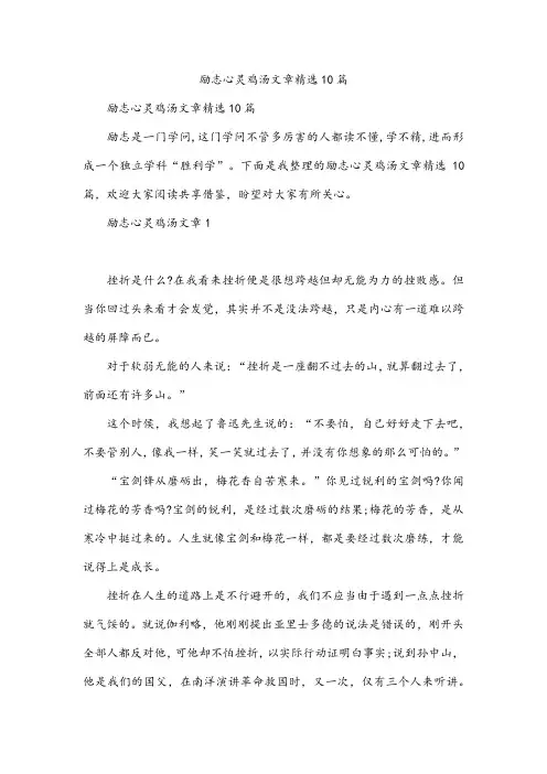 励志心灵鸡汤文章10篇