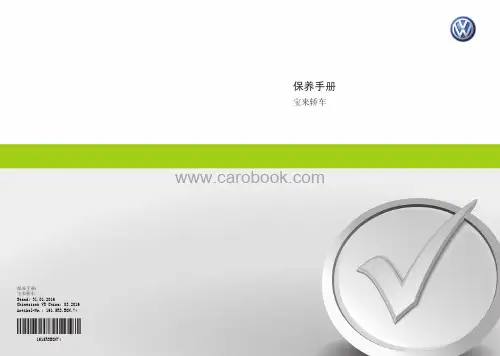 宝来轿车保养手册说明书
