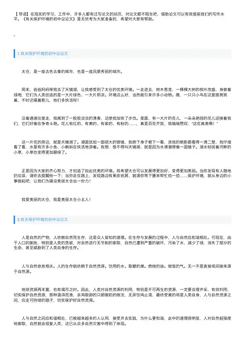 有关保护环境的初中议论文【精选5篇】