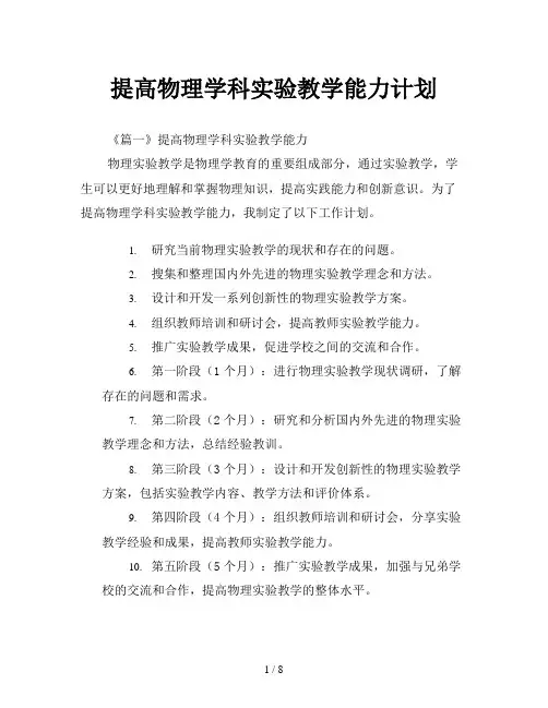 提高物理学科实验教学能力计划