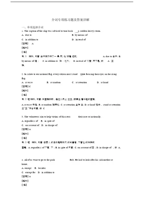 介词专项练习题及答案详解.docx