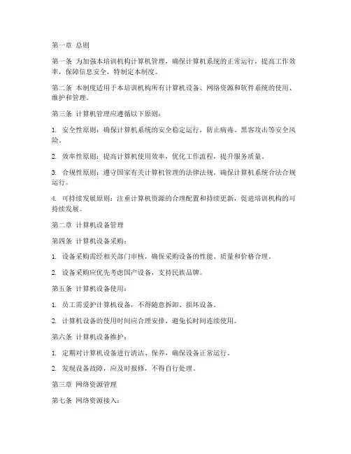 培训机构计算机管理制度